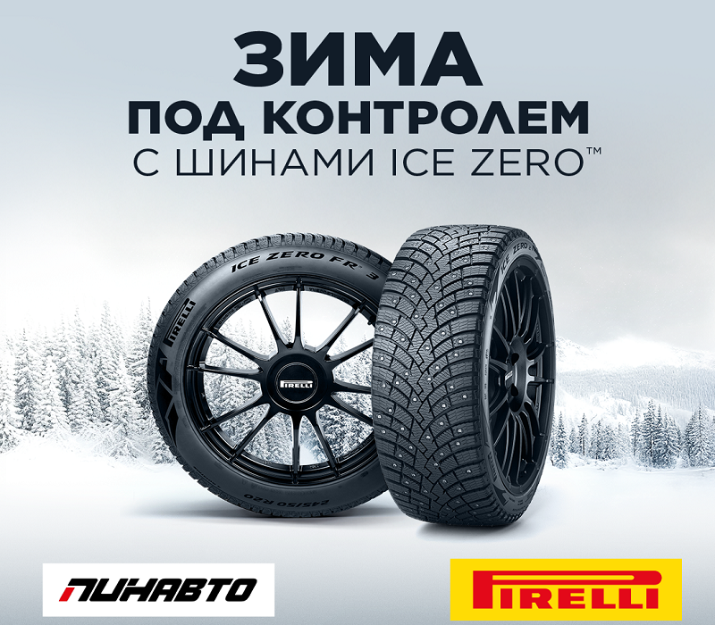 Pirelli - шины