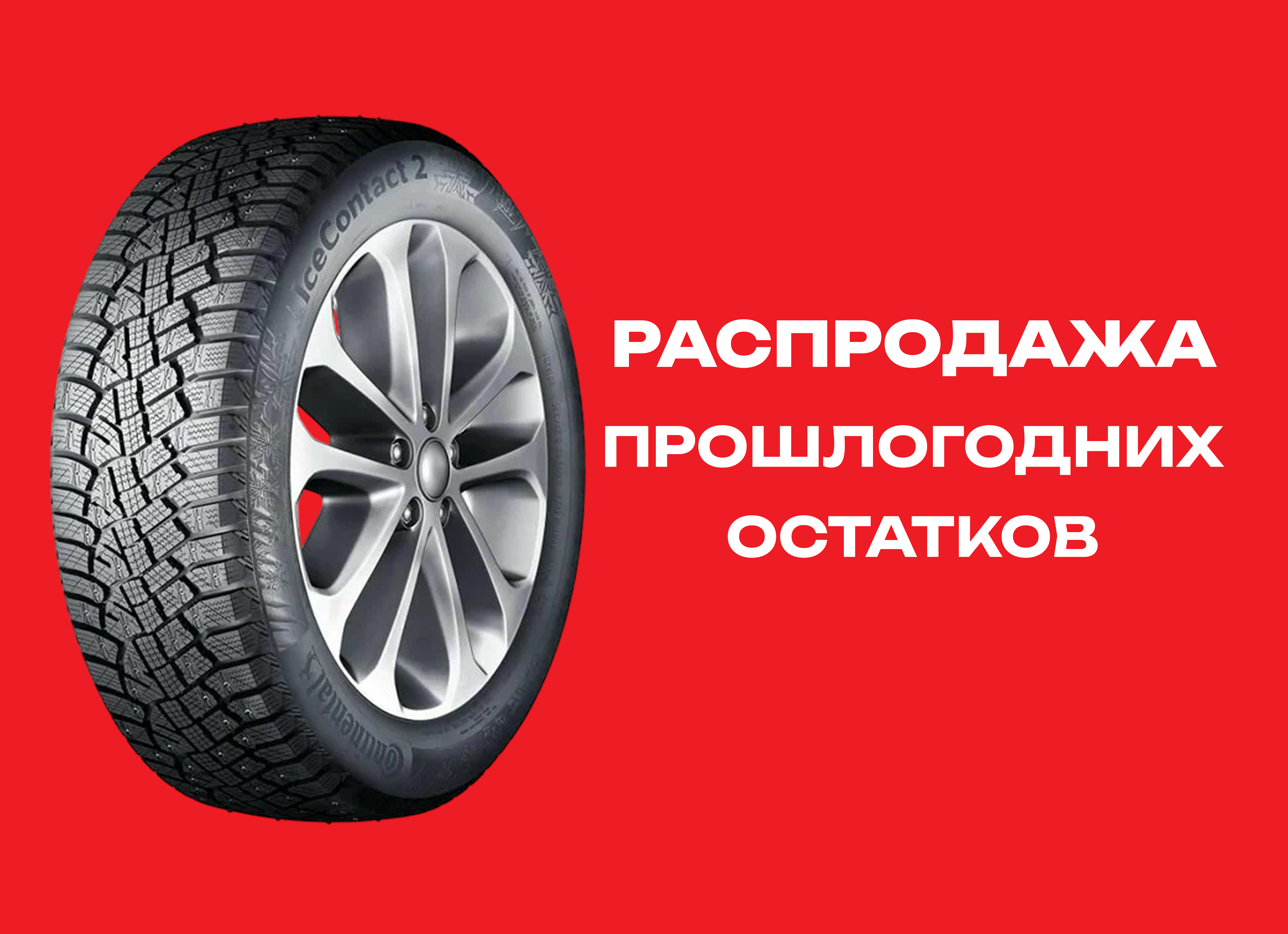 Автошина CONTINENTAL 205/55R16 IceContact 2 94T XL ш. TL 