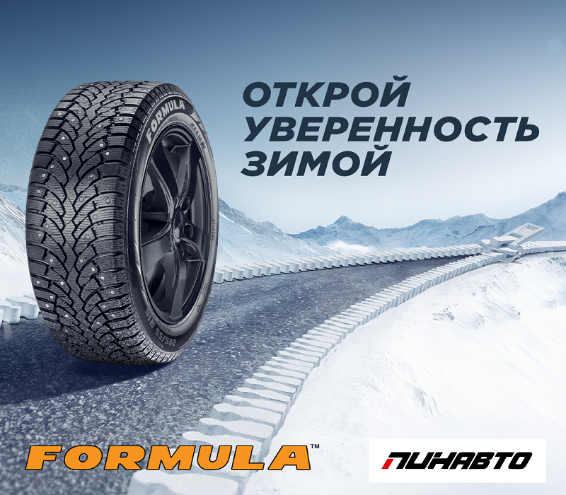 formula - шины